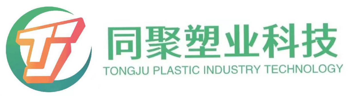 杭州同聚塑业科技有限公司